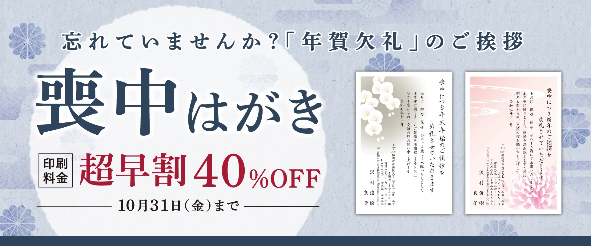 喪中はがき印刷