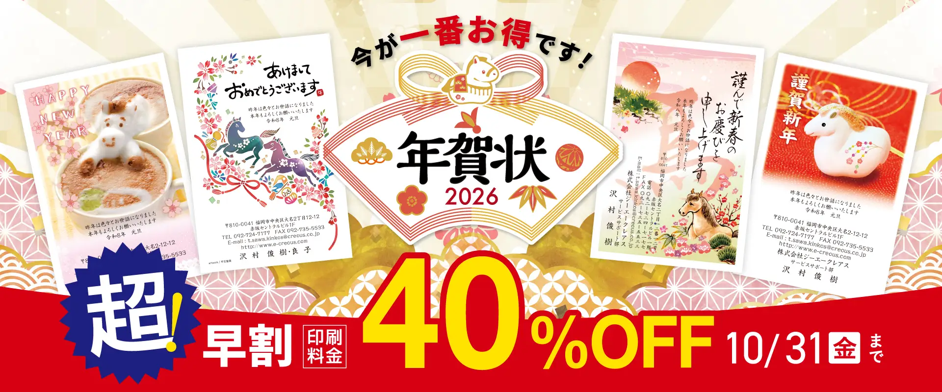 キンコーズの年賀状印刷 早期割引40%OFF