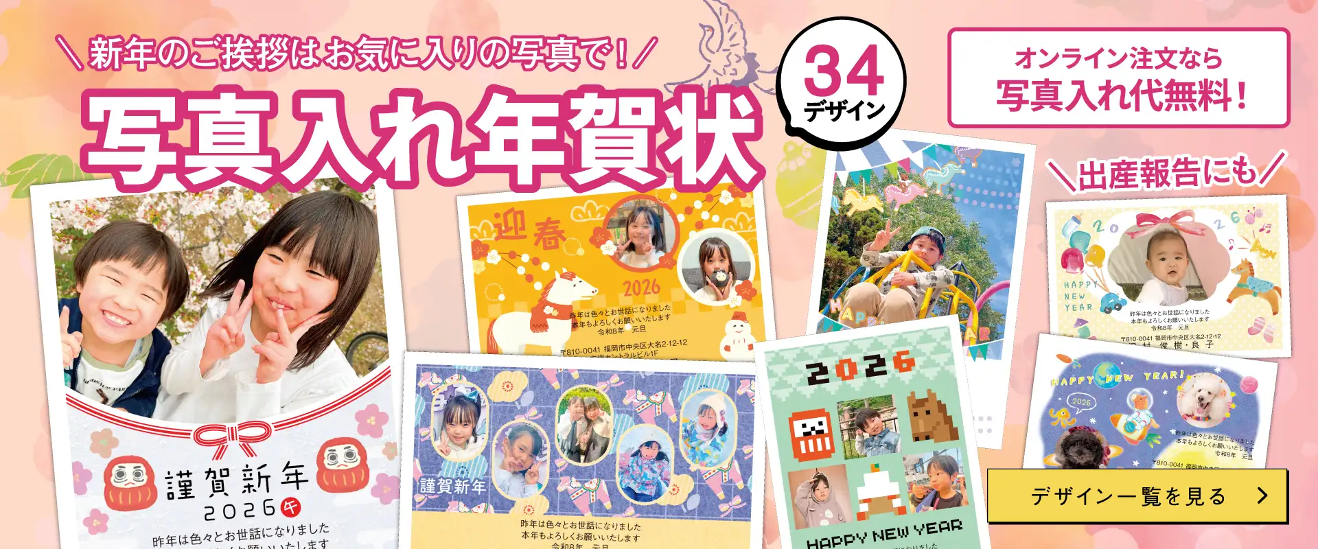 新年のご挨拶はお気に入りの写真で！写真入れ年賀状