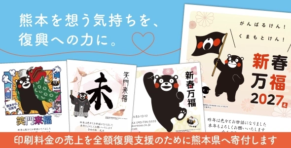 くまモン年賀状