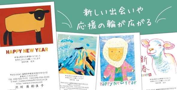 工房まる PICFA アート年賀状
