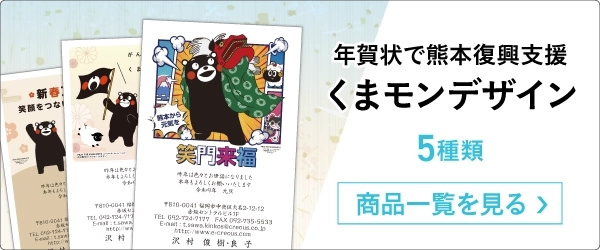 くまモン年賀状