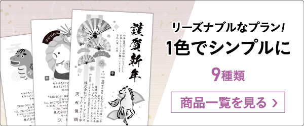 1色年賀状