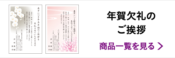 喪中はがき