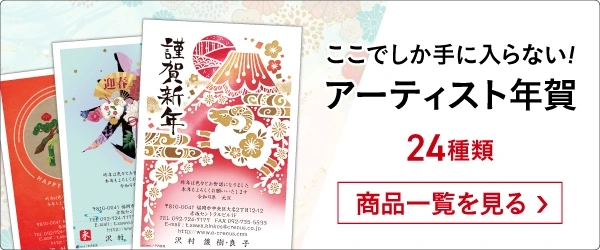 アーティスト年賀状