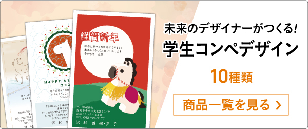 学生コンペデザイン年賀状