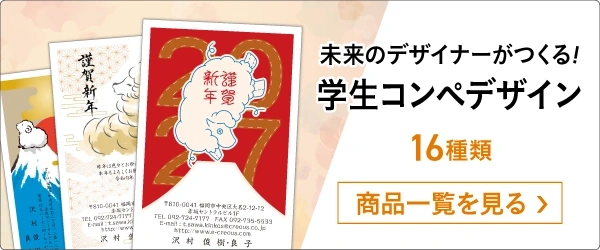 学生コンペデザイン年賀状