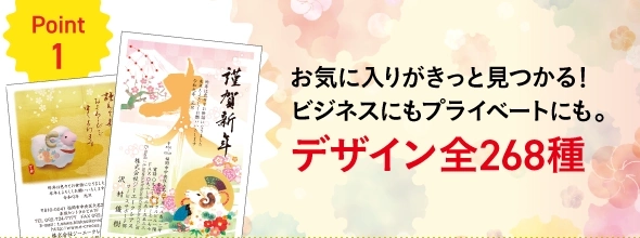 お気に入りがきっと見つかる！年賀状デザイン全287種類
