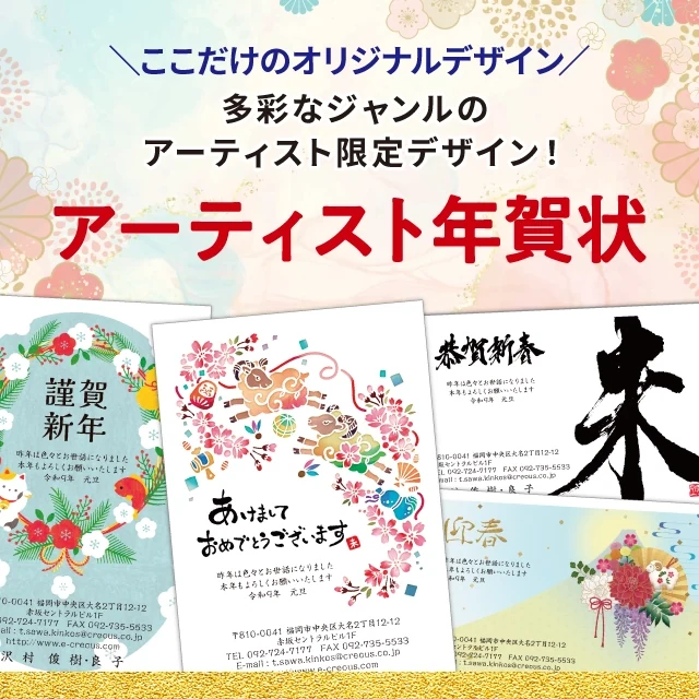 アーティスト年賀状