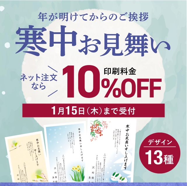 キンコーズの寒中お見舞い印刷